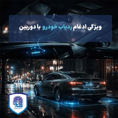 ویژگی ادغام ردیاب خودرو با دوربین